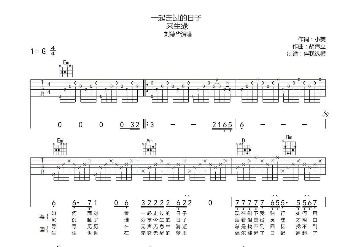 一起走过的日子吉他谱