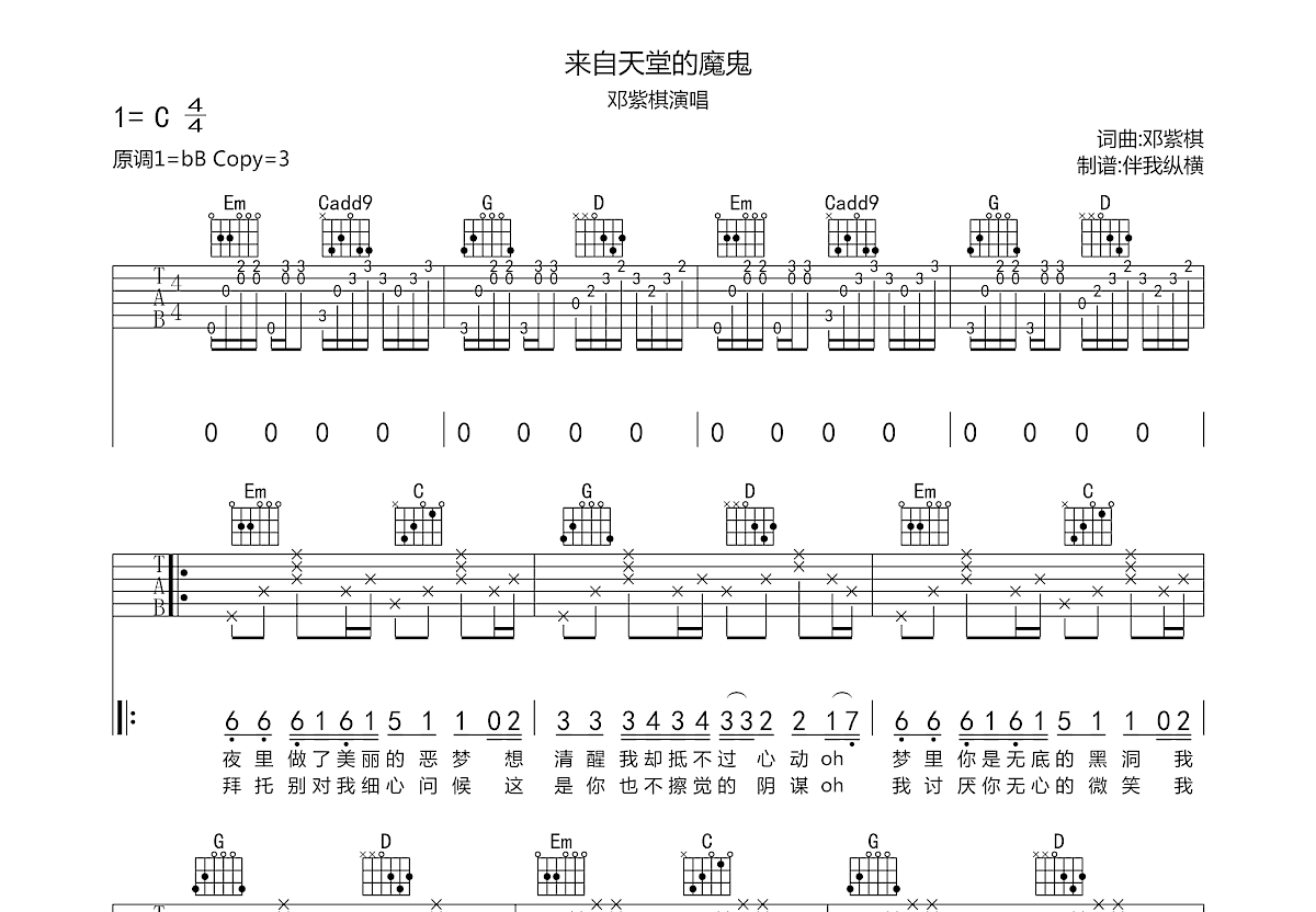 來自天堂的魔鬼吉他譜_鄧紫棋_g調彈唱_59%原版_伴我縱橫編配 - 吉他