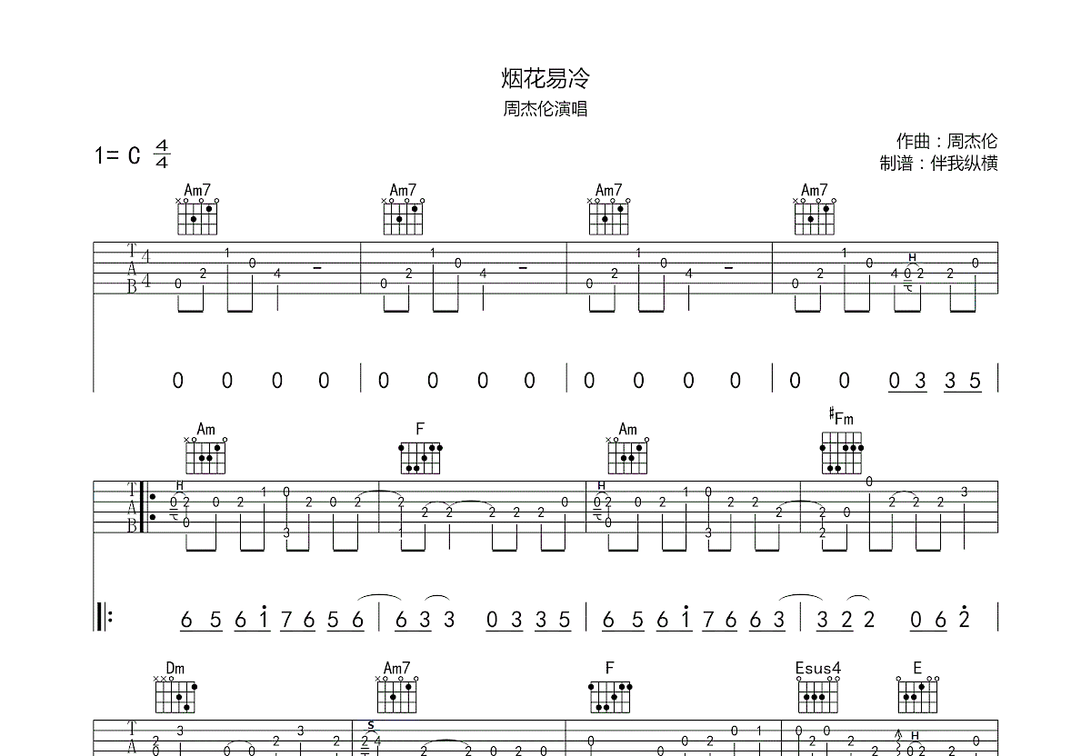 周杰伦 - 烟花易冷（指弹版） [指弹] 吉他谱