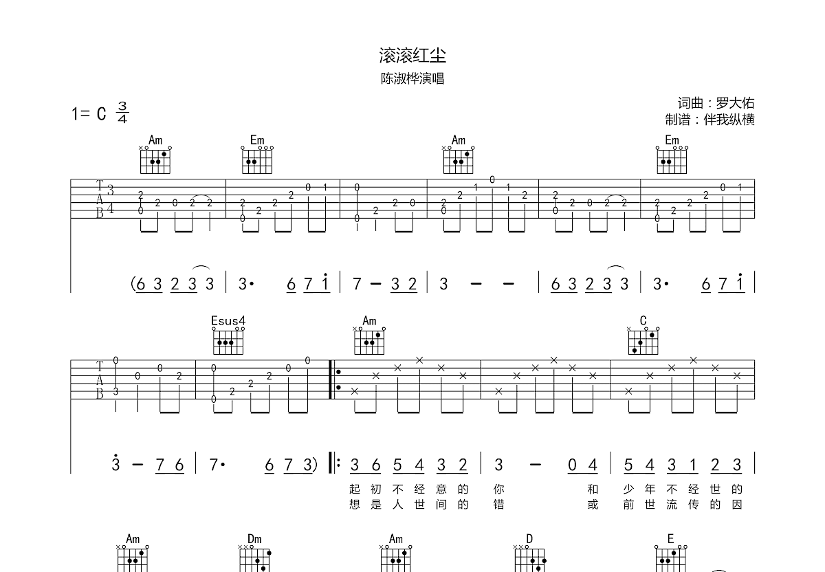 滚滚红尘吉他谱_陈淑桦c调弹唱45%原版_伴我纵横up 吉他世界
