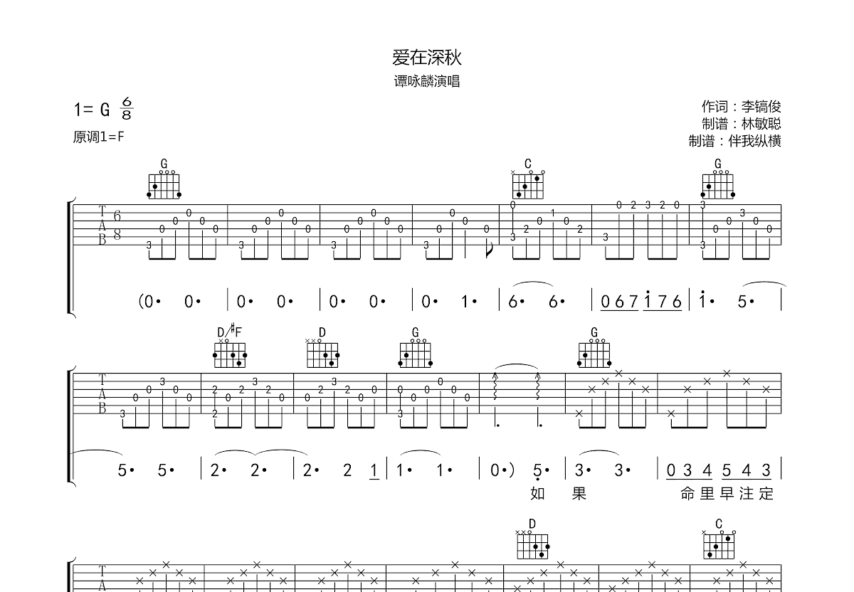 爱在深秋吉他独奏谱图片