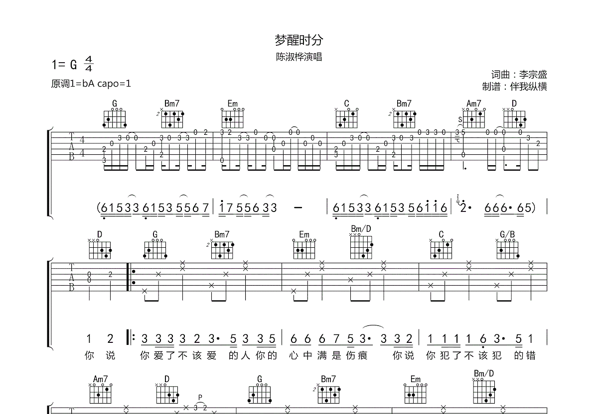 赵雷 - 成都(完美C调弹唱) [弹唱 扫弦] 吉他谱