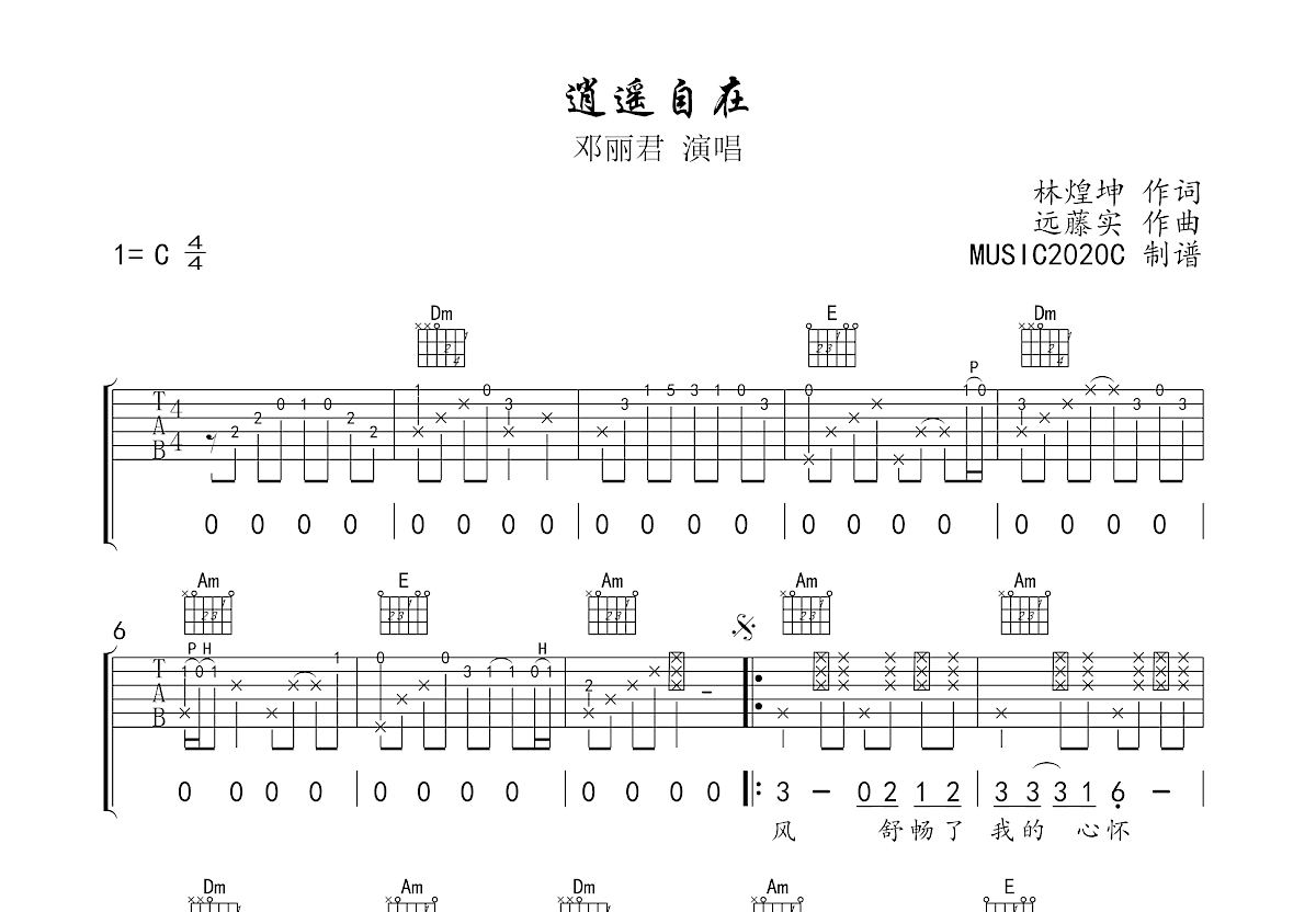 逍遥自在谱图片