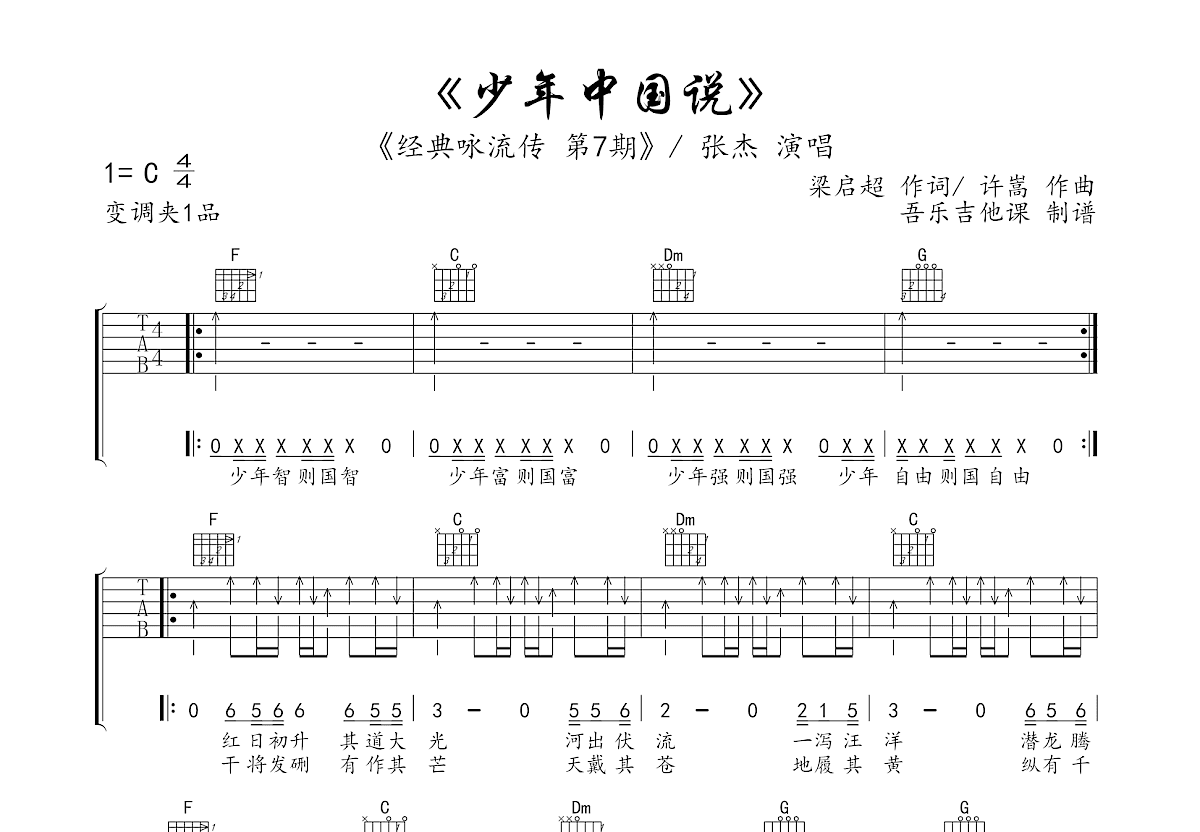 少年中国说吉他和弦谱图片