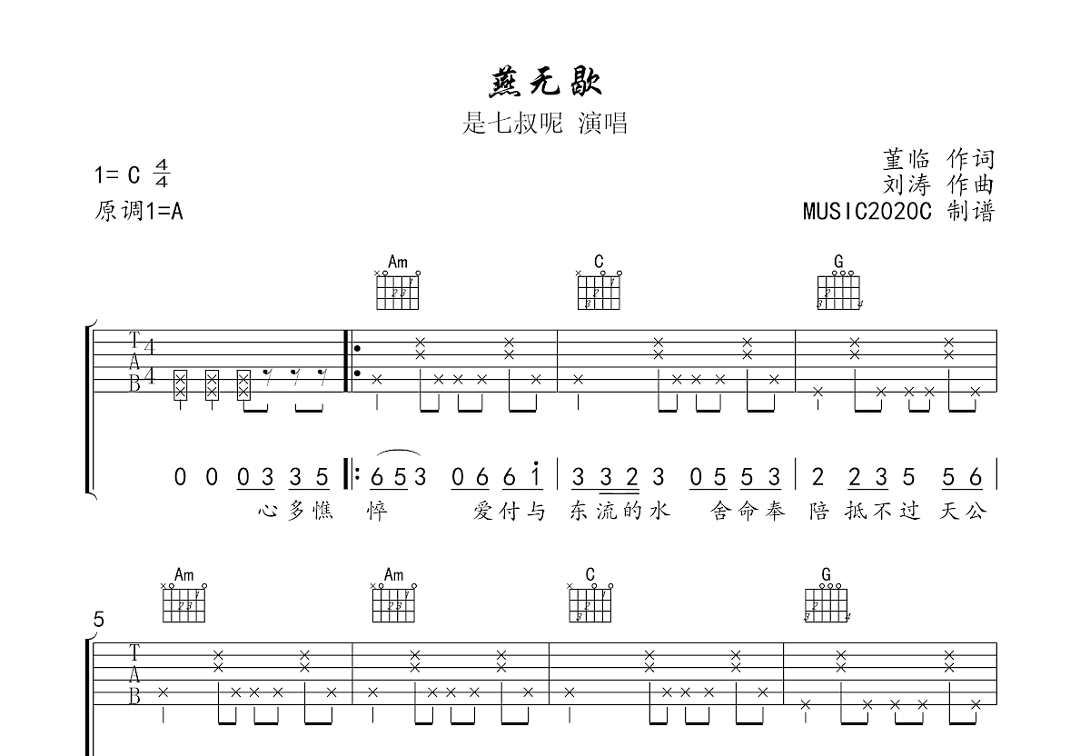 燕无歇 钢琴简谱图片