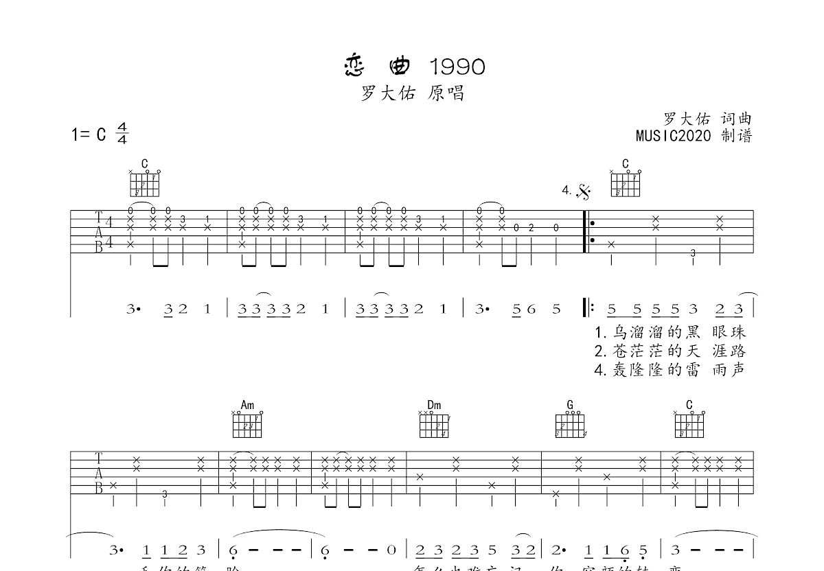 恋曲1990（吉他谱）_吉他谱_搜谱网