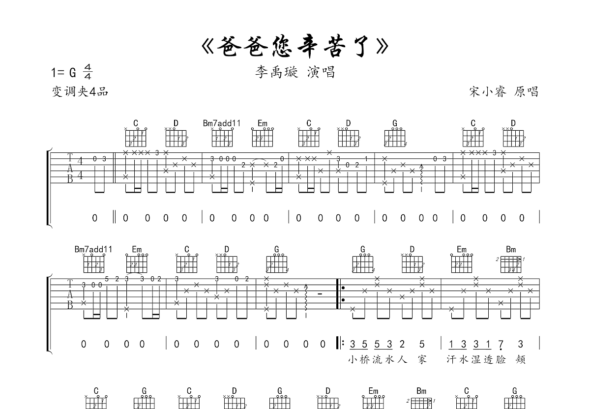 爸爸您辛苦了曲谱图片