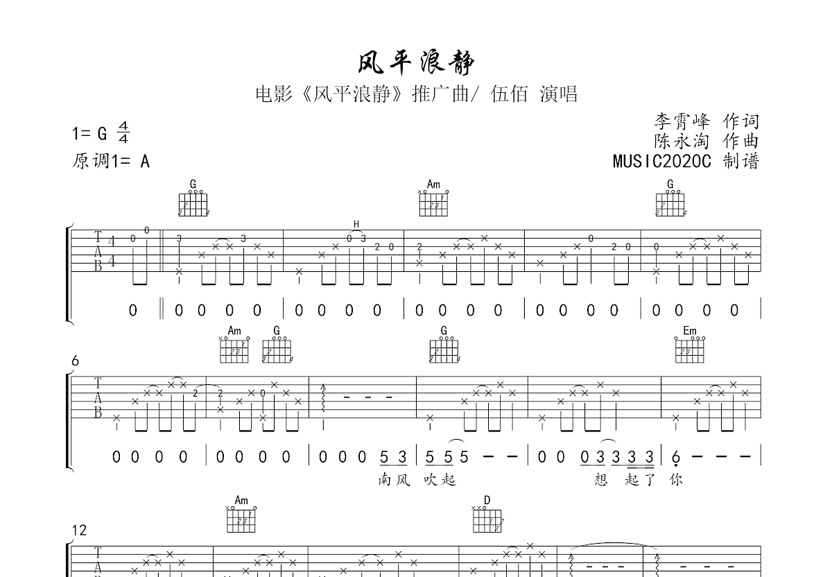 风平浪静吉他谱_伍佰_g调弹唱64%原版 - 吉他世界