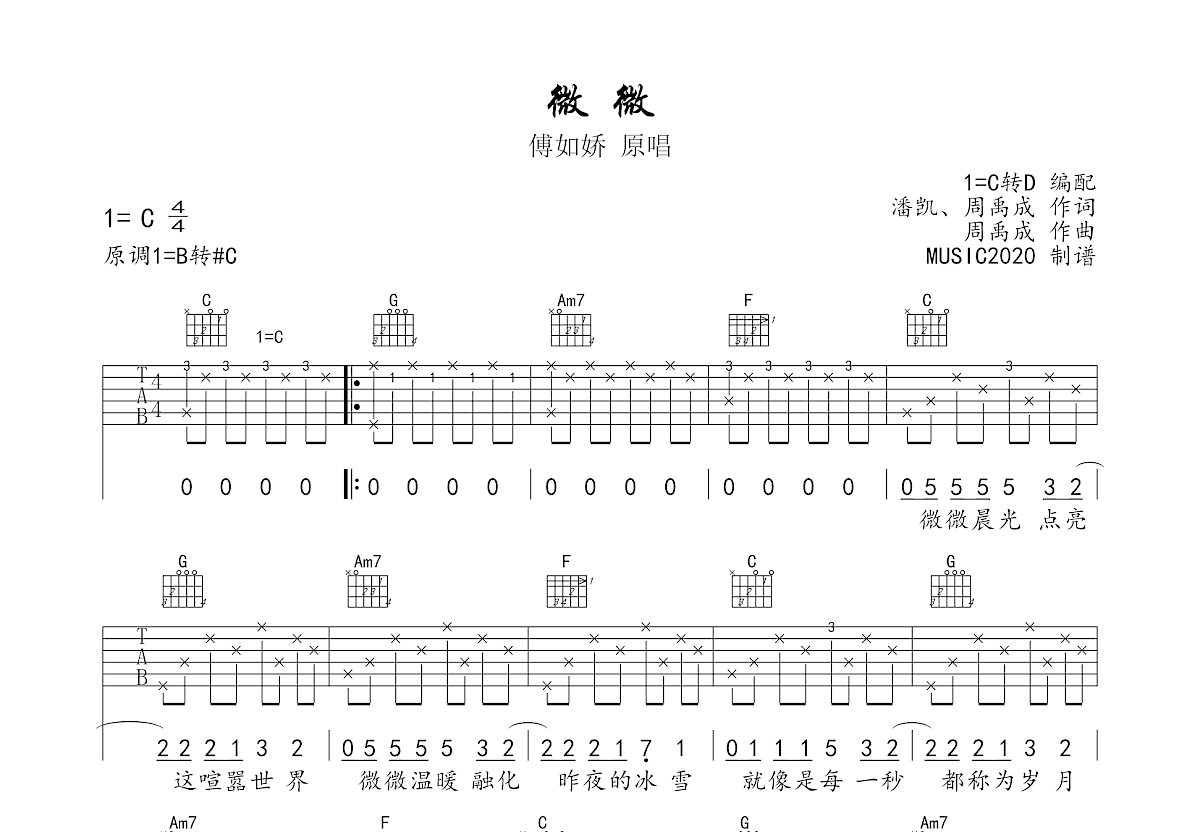 微微吉他谱初学图片