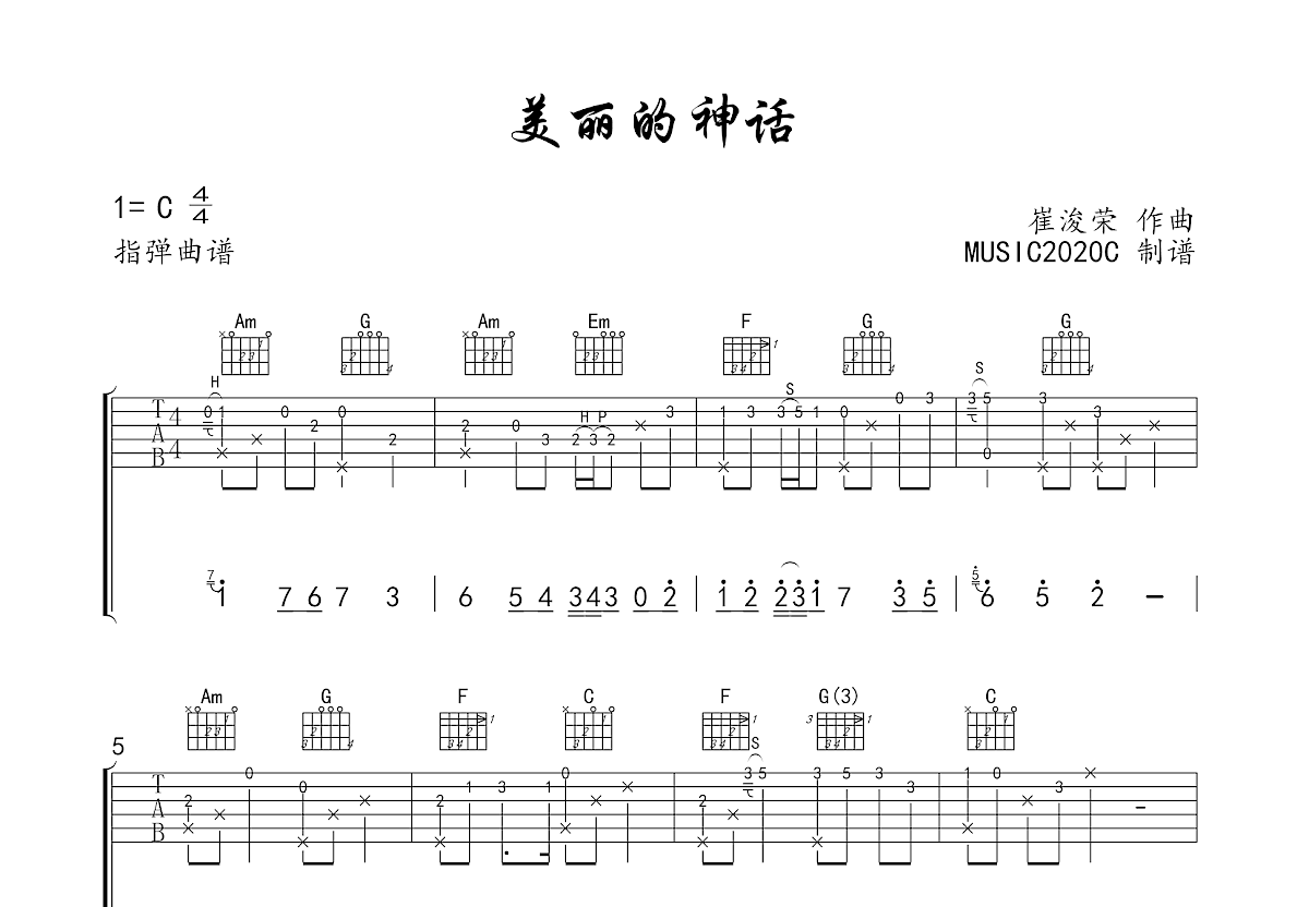 美丽的神话吉他谱_崔浚荣_c调指弹_吾乐吉他编配 吉他世界