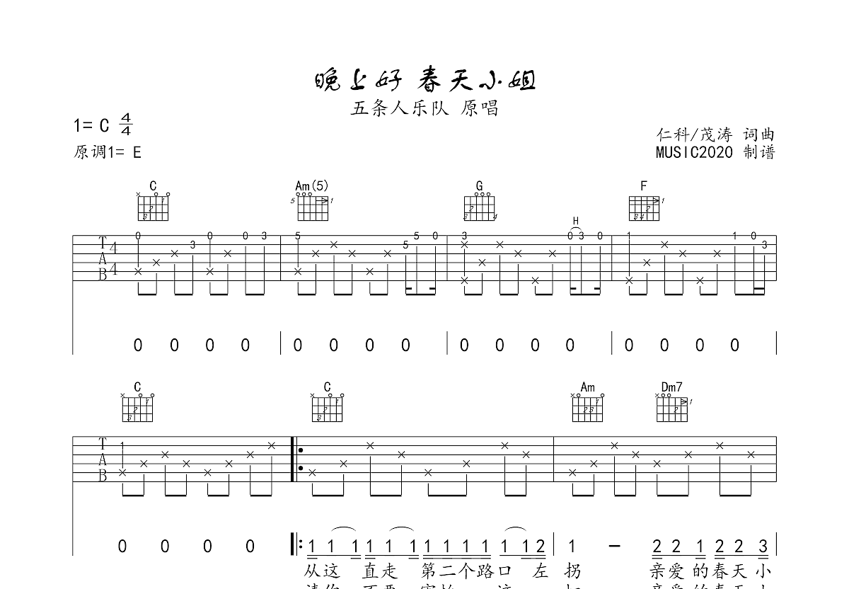 晚上好春天小姐吉他谱_五条人乐队_c调弹唱56%原版 - 吉他世界