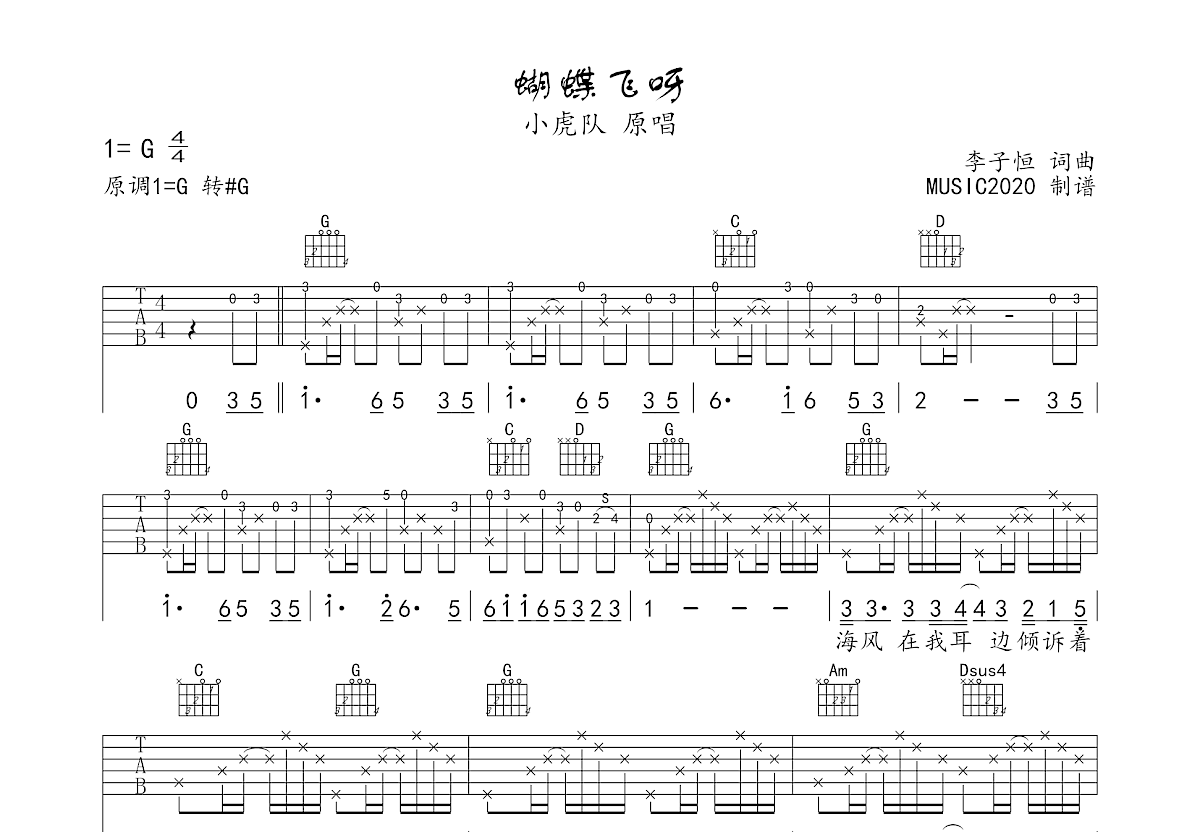 蝴蝶飞呀吉他弹唱谱图片