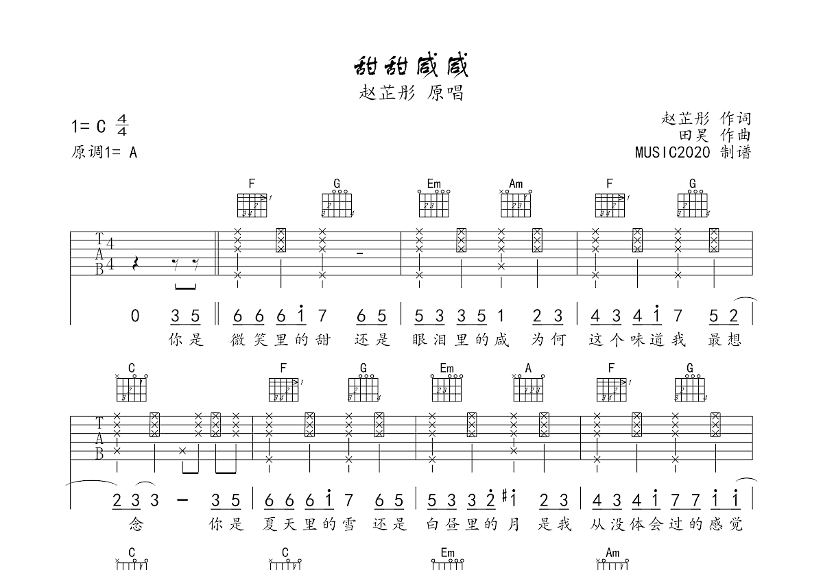 甜甜咸咸吉他谱c调图片