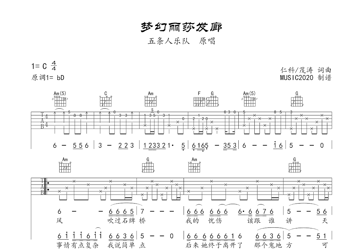 梦幻丽莎发廊吉他谱_五条人乐队c调弹唱52%原版_吾乐吉他up - 吉他