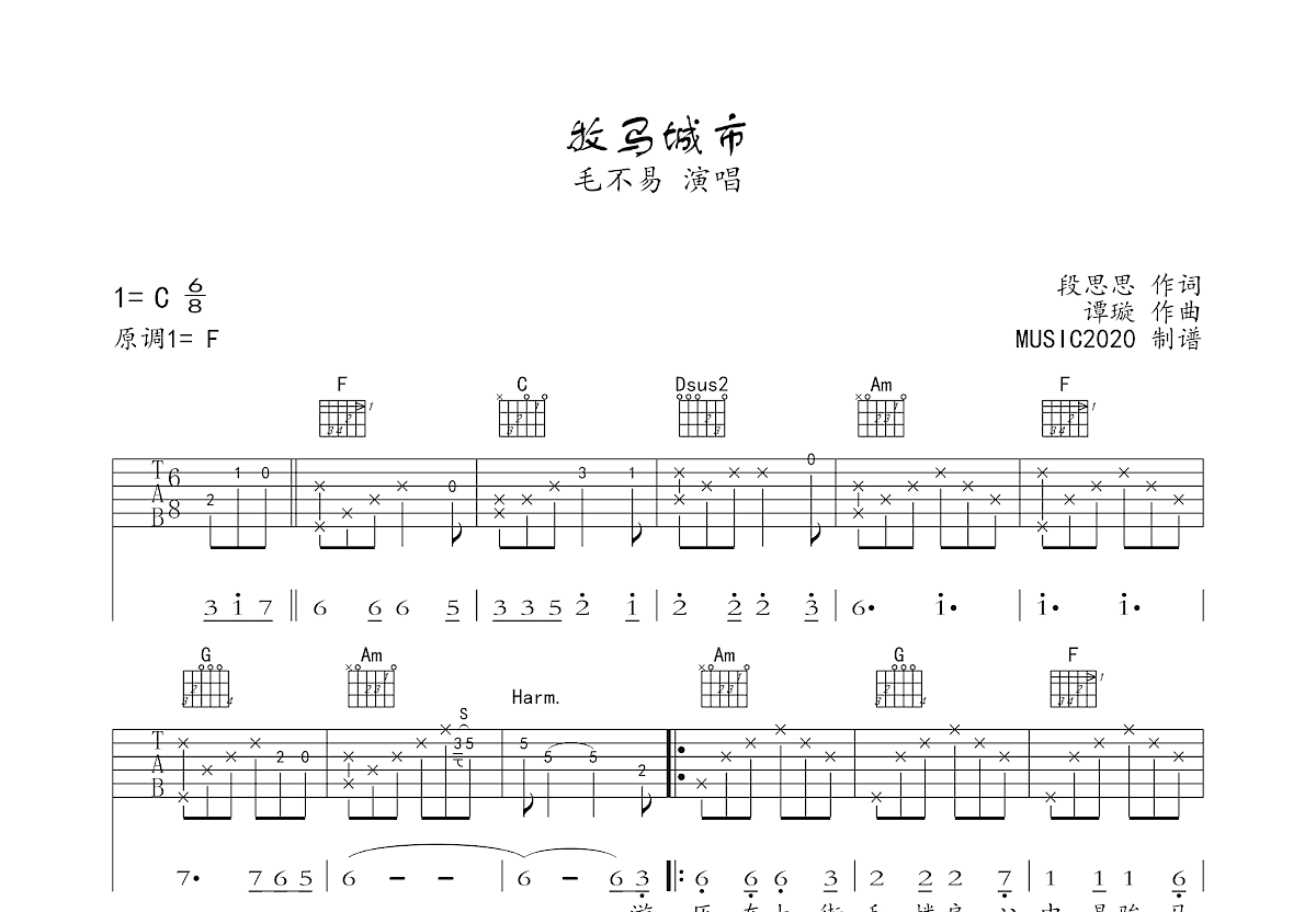 牧馬城市吉他譜_毛不易_c調彈唱49%原版 - 吉他世界