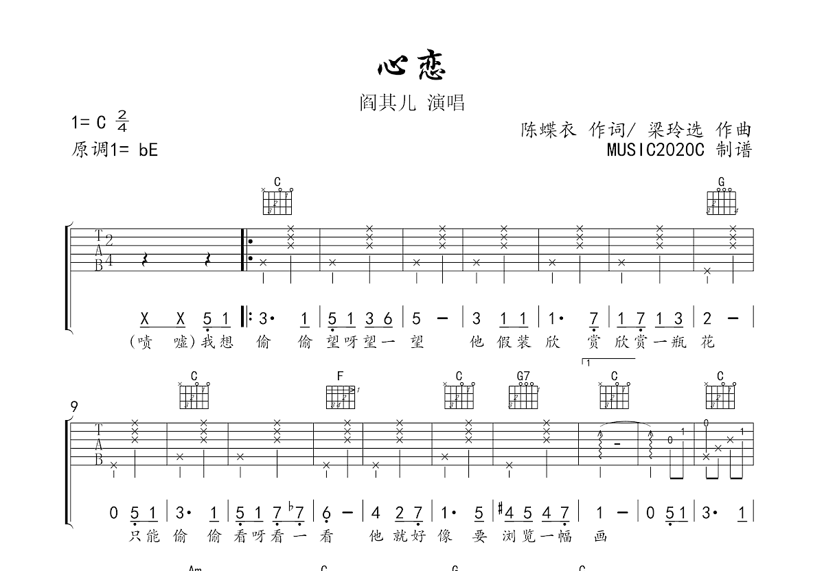 心恋吉他谱