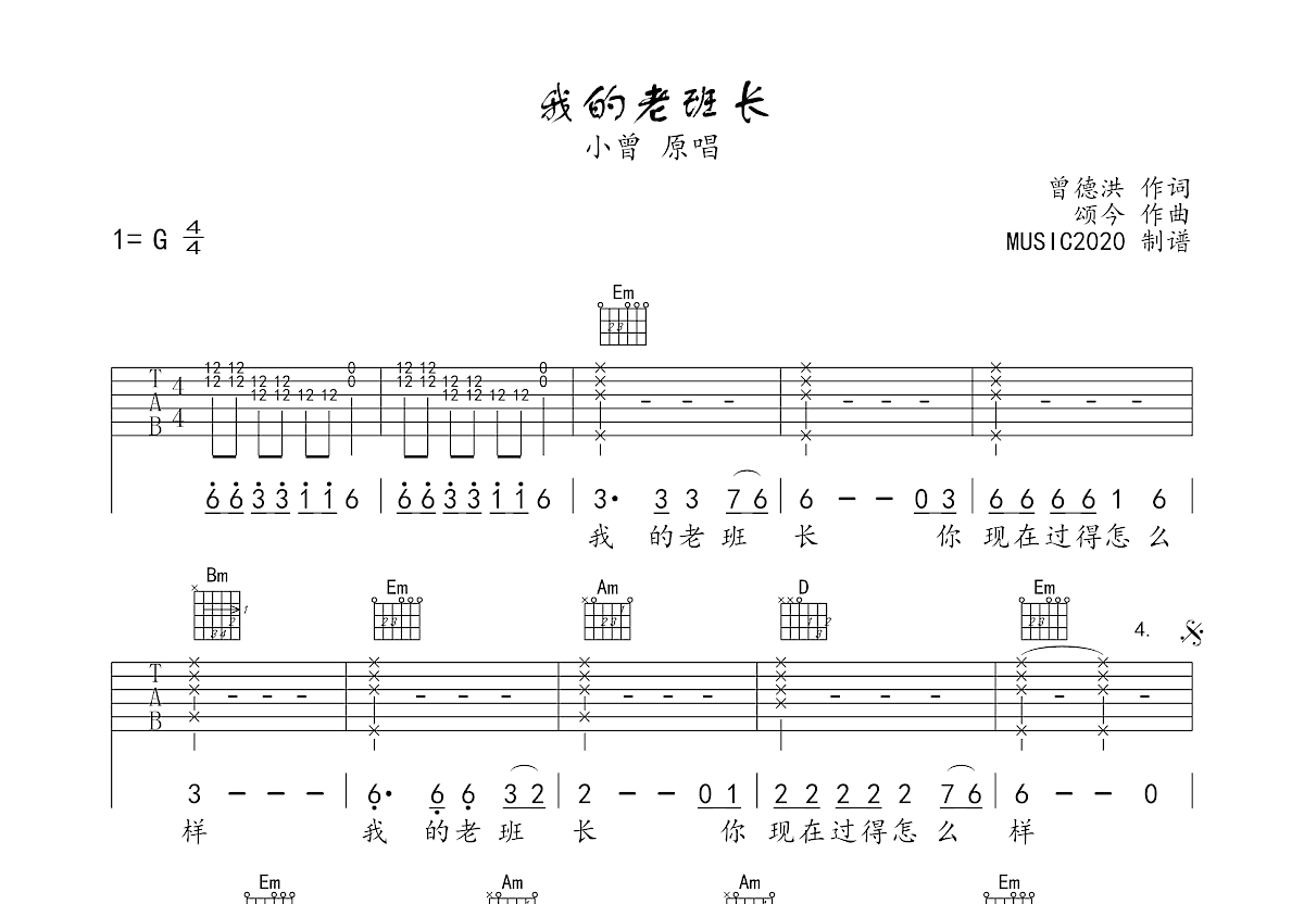 我的老班长吉他谱_小曾_g调弹唱61%原版 - 吉他世界