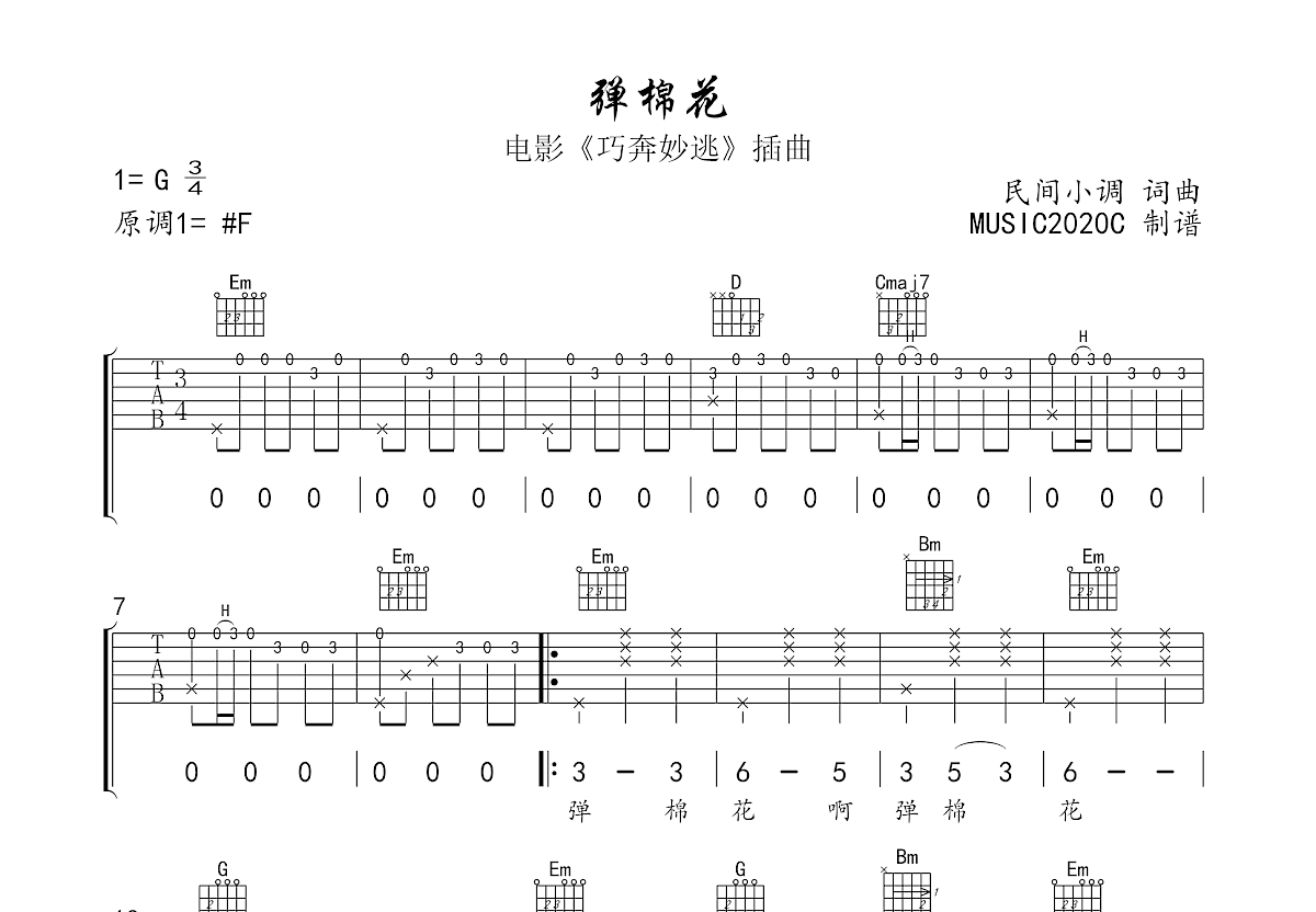 弹棉花吉他谱图片