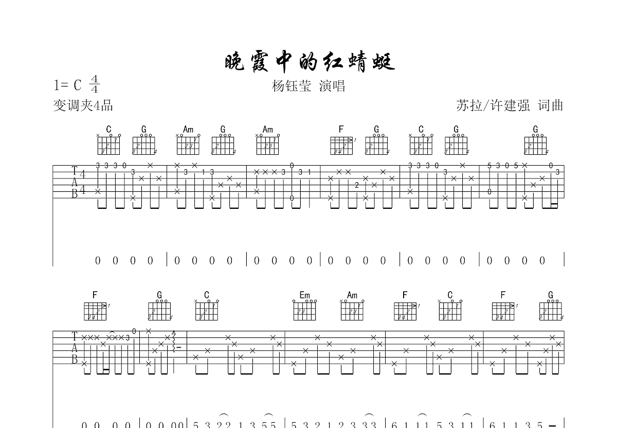 晚霞中的红蜻蜓吉他谱_杨钰莹_c调弹唱55%原版 - 吉他世界