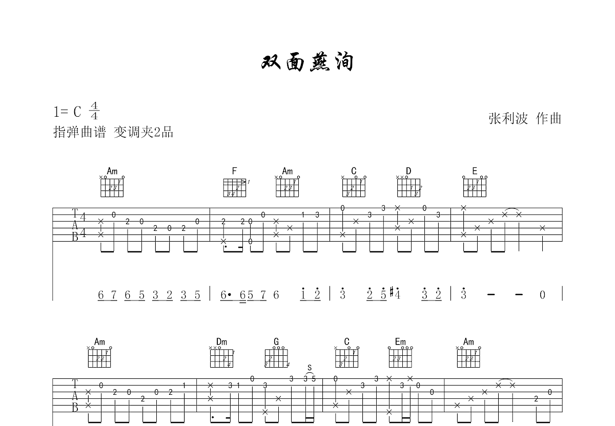 双面燕洵