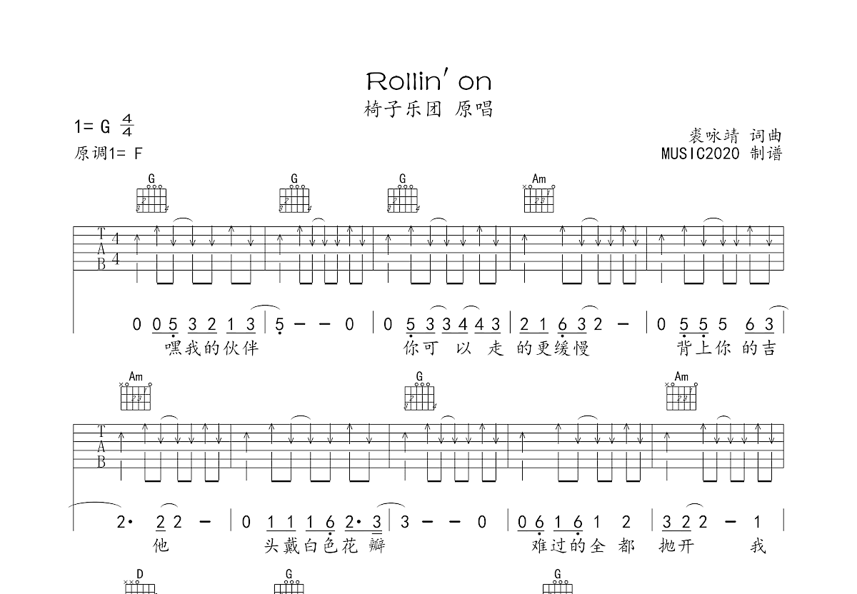 rollin on吉他谱_椅子乐团 the chairs_g调弹唱70%原版 - 吉他世界