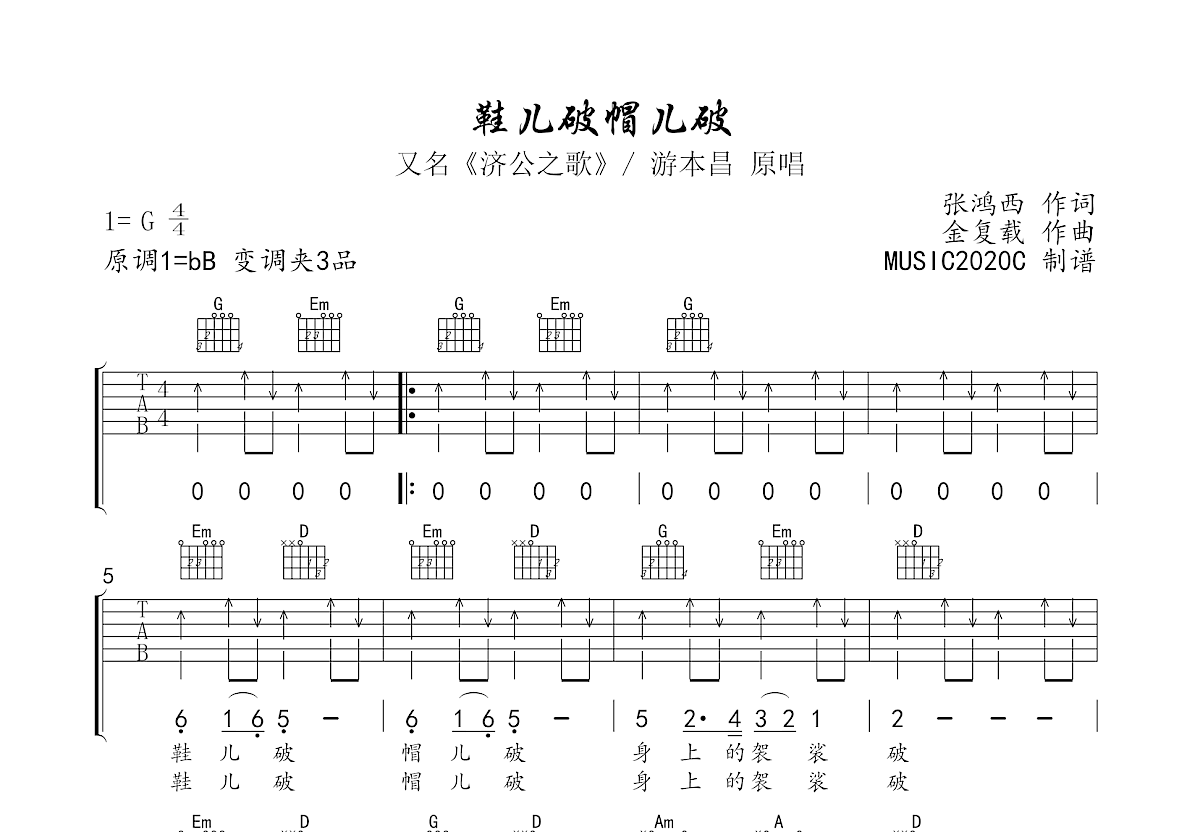 鞋儿破帽儿破