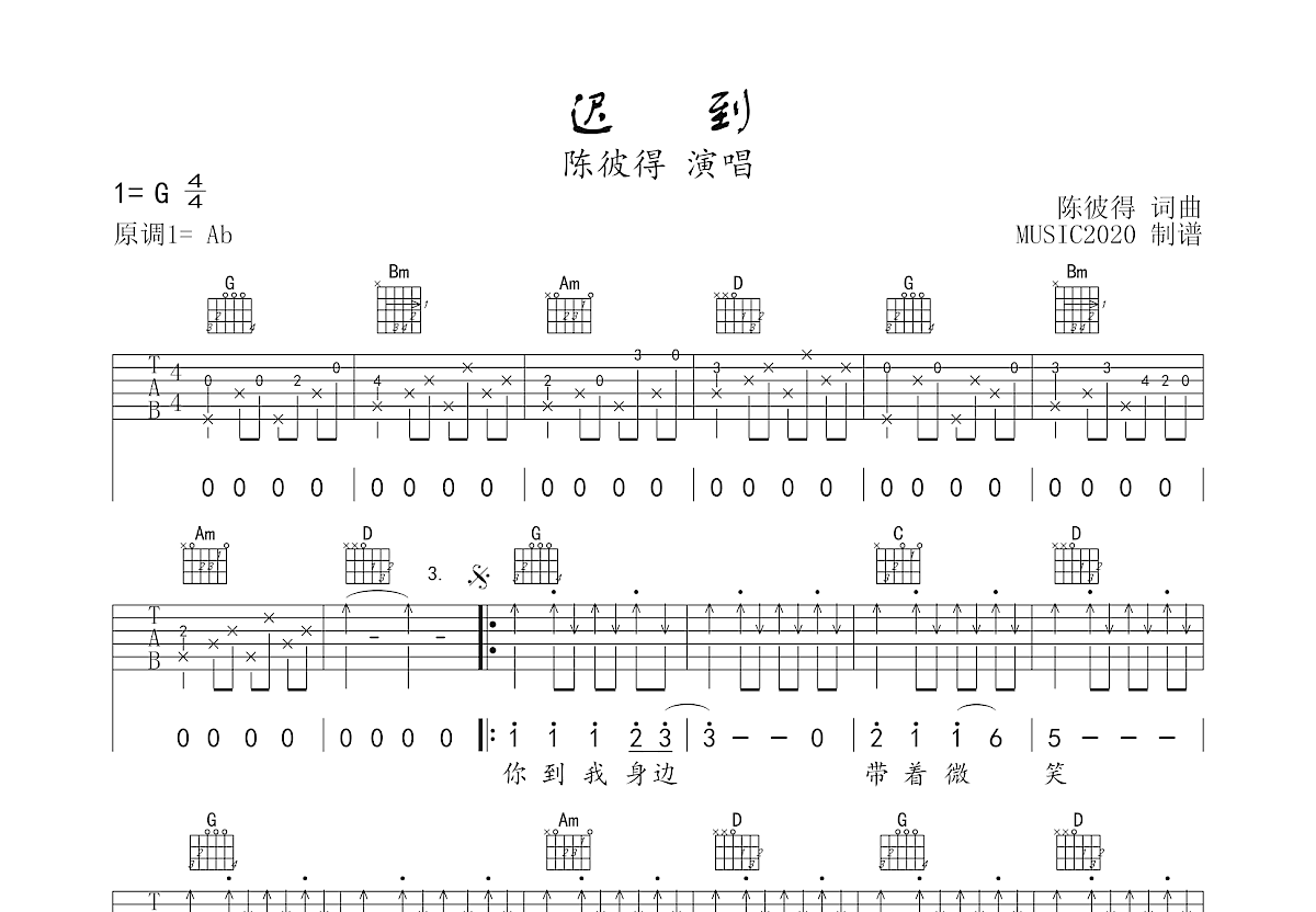 迟到简谱歌谱图片