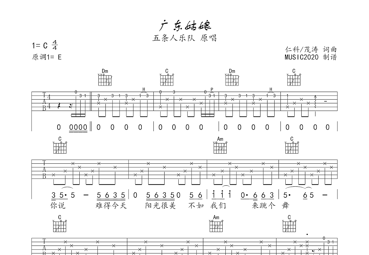 广东姑娘吉他谱_五条人乐队_c调弹唱吉他谱61%原版 - 吉他世界
