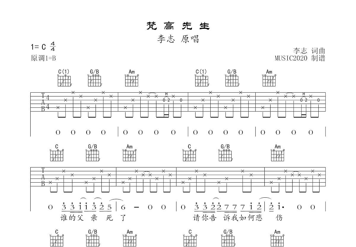 梵高先生吉他谱