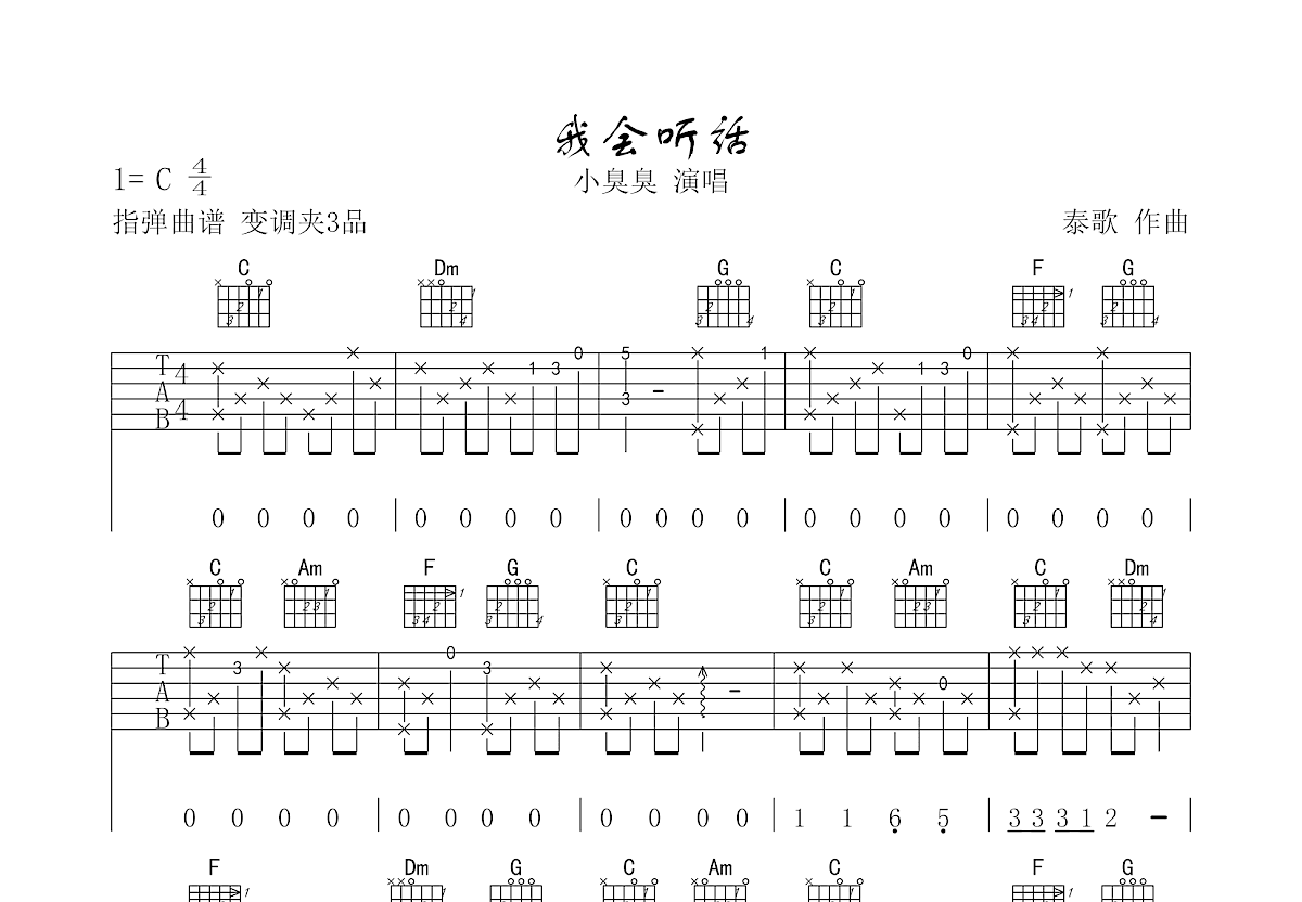 我会听话
