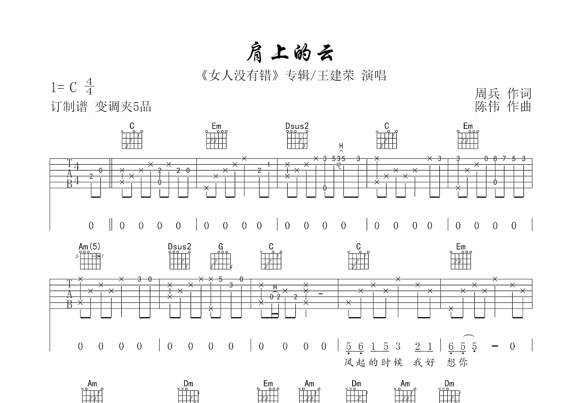 肩上的云