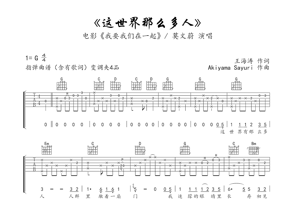 这世界那么多人