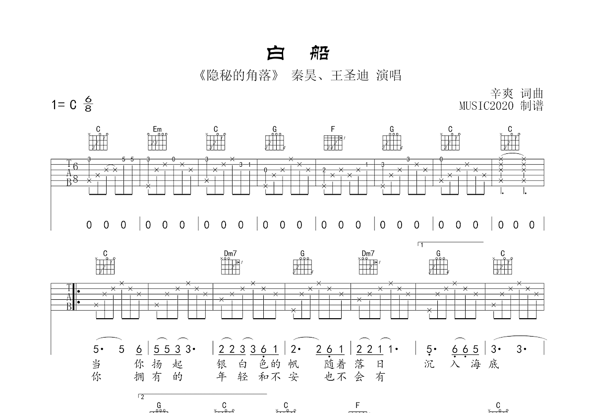 白船吉他谱_王圣迪,秦昊c调弹唱56%原版_吾乐吉他up - 吉他世界
