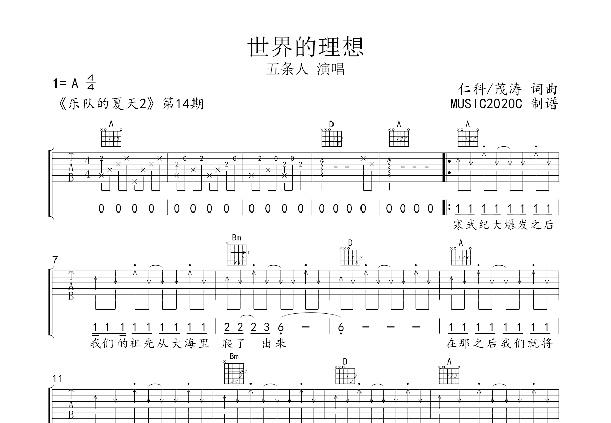 世界的理想吉他谱_五条人_a调弹唱44%原版 - 吉他世界