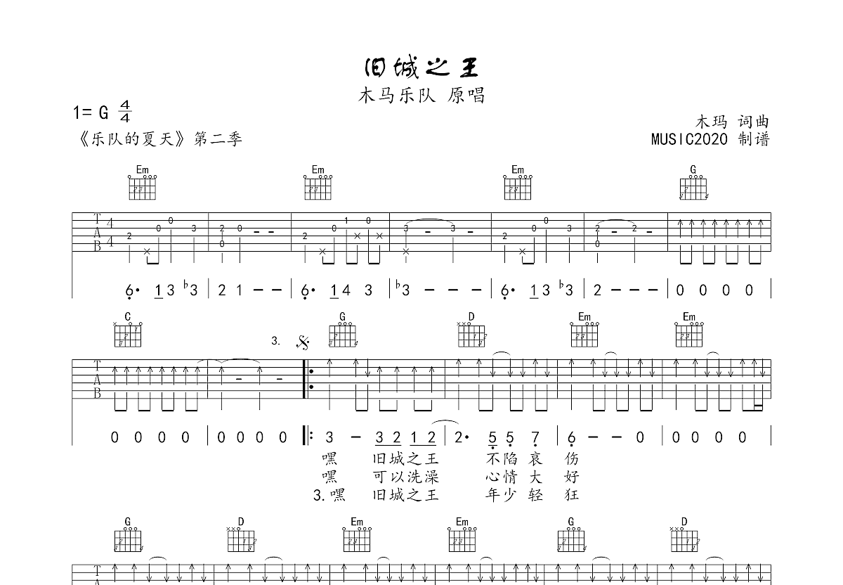 旧城之王吉他谱_木马乐队_g调弹唱66%原版 - 吉他世界