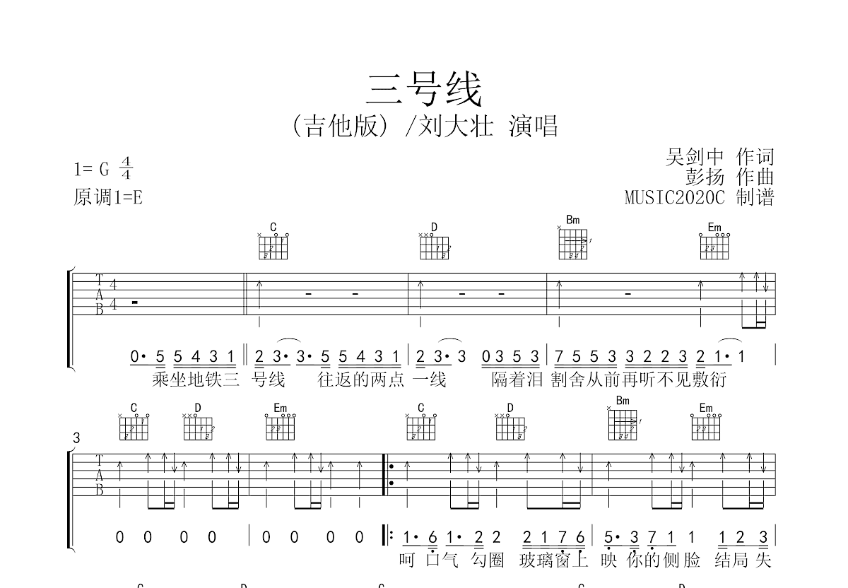 三号线曲谱图片