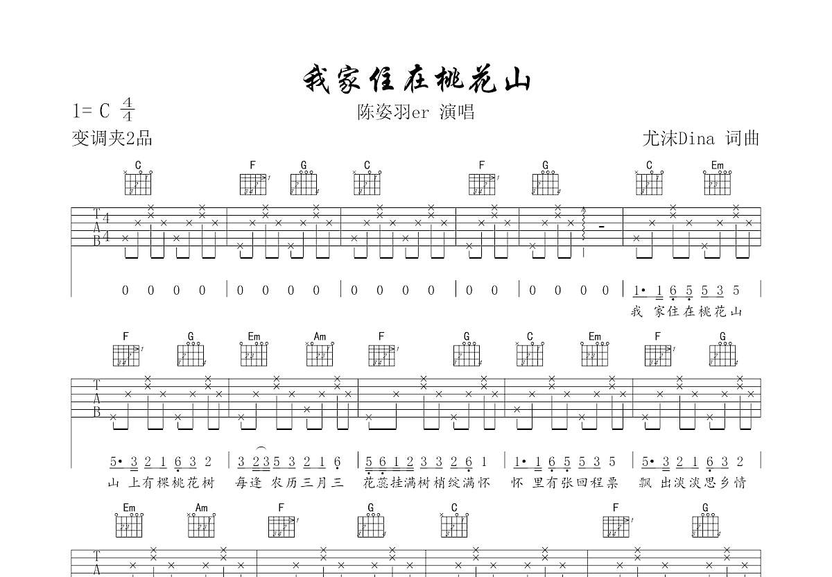 我家住在桃花山曲譜圖片