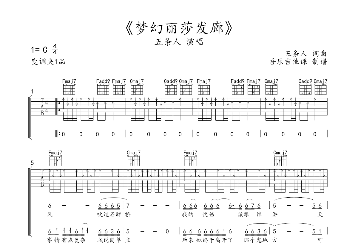 梦幻丽莎发廊吉他谱_五条人_c调弹唱59%原版 - 吉他世界