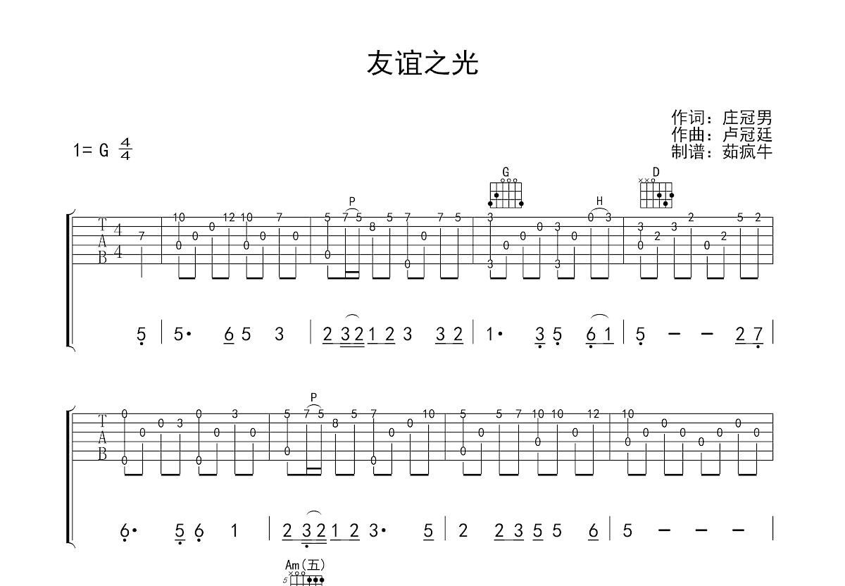 友誼之光吉他譜_佚名_g調指彈 - 吉他世界