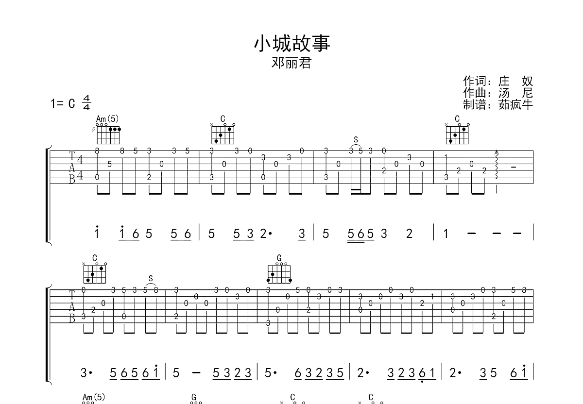 邓丽君小城故事吉他谱C调简单完整版初学吉他弹唱的六线谱谱子 - 吉他简谱