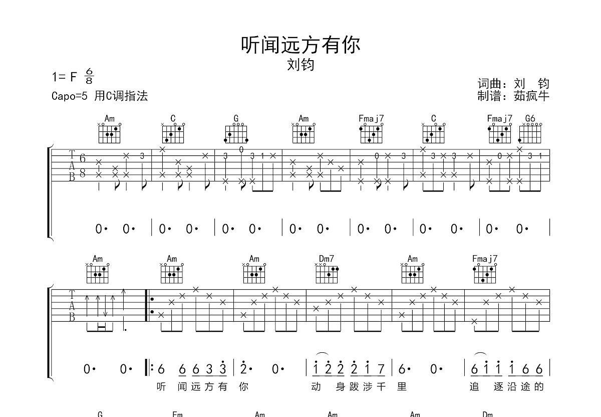 曲譜版本劉鈞|聽聞遠方有你| 專輯版完整信息>原版指數72% 接近原版