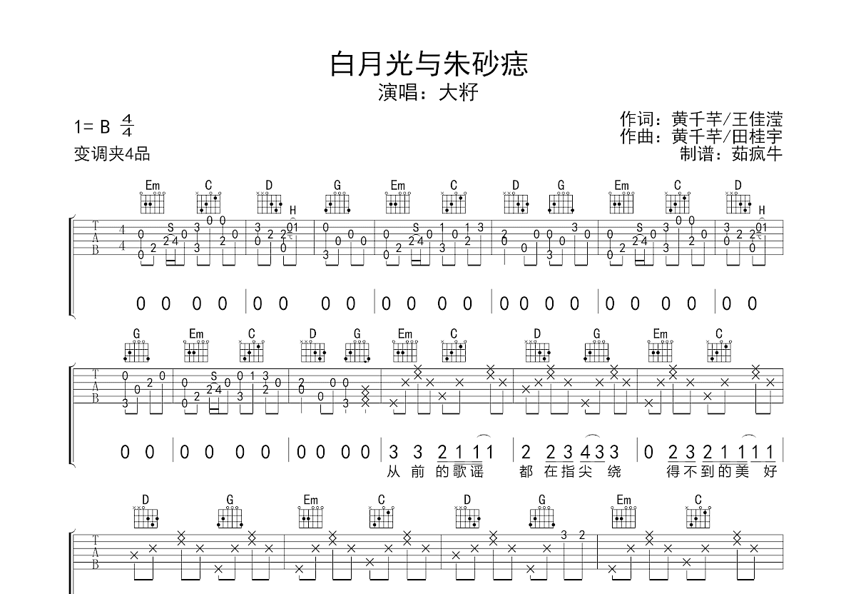 白月光与朱砂痣竖笛谱图片