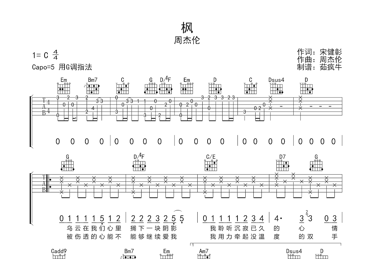 枫吉他谱 周杰伦 进阶C调弹唱谱-吉他谱中国
