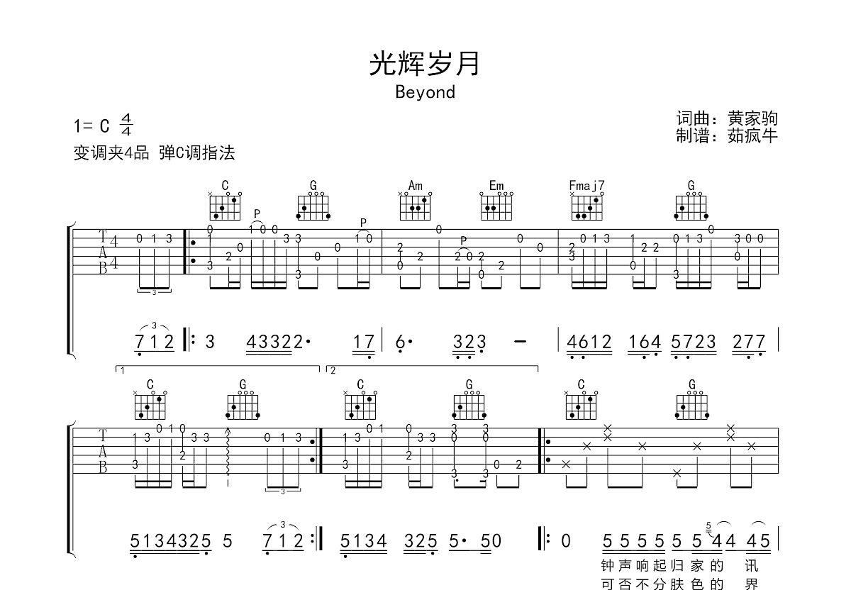 光辉岁月曲谱预览图