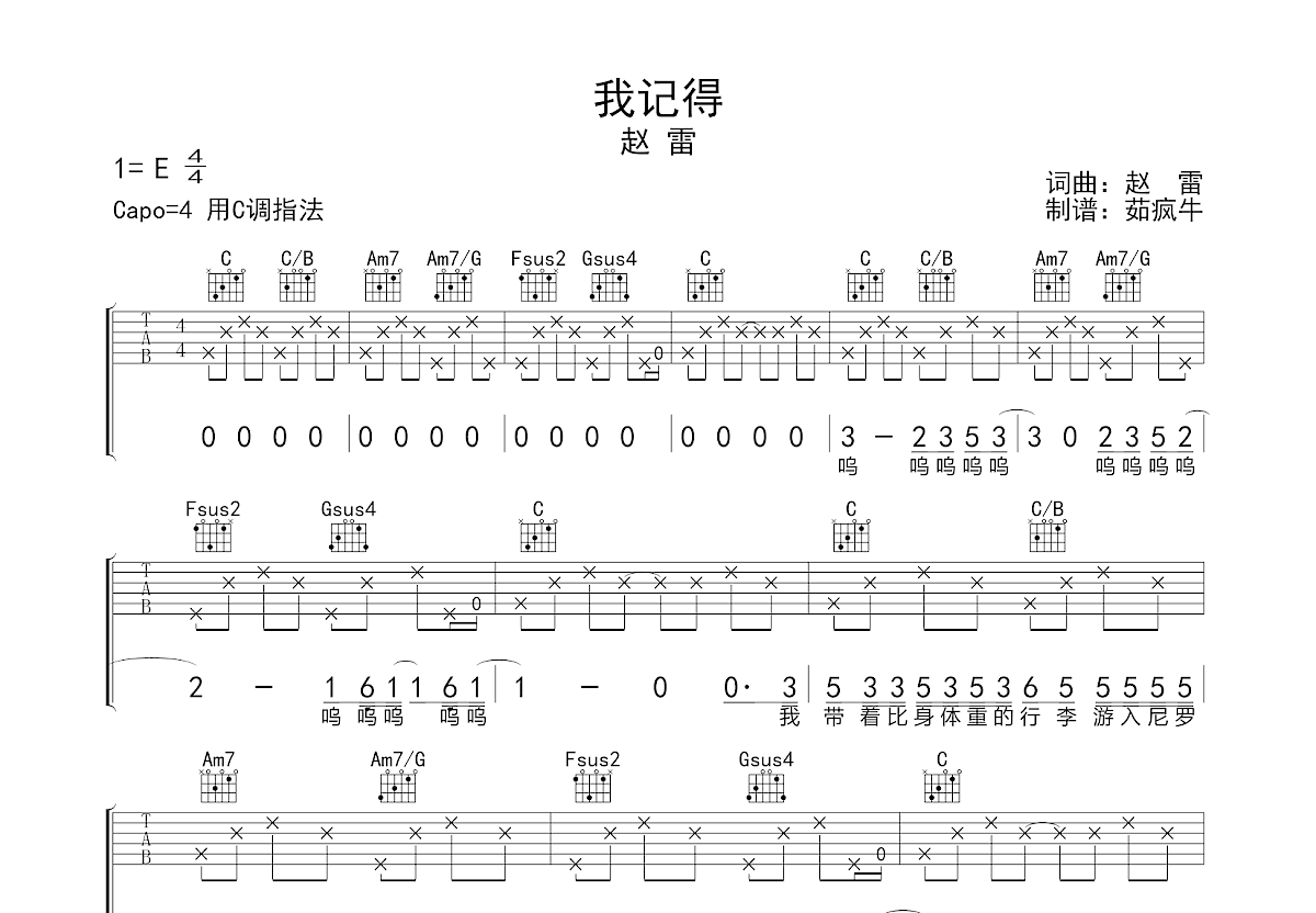 赵雷 - 画 [弹唱] 吉他谱