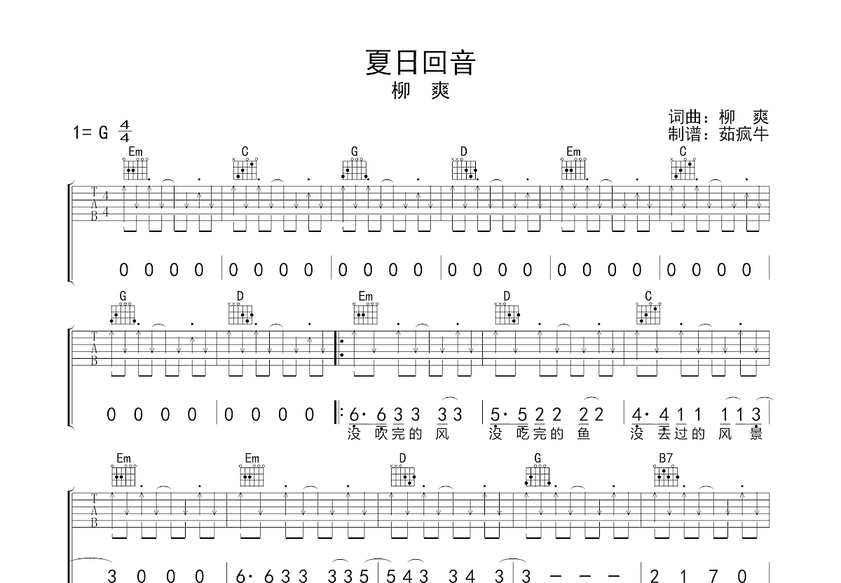 芊芊吉他谱_回音哥_E调弹唱63%专辑版 - 吉他世界