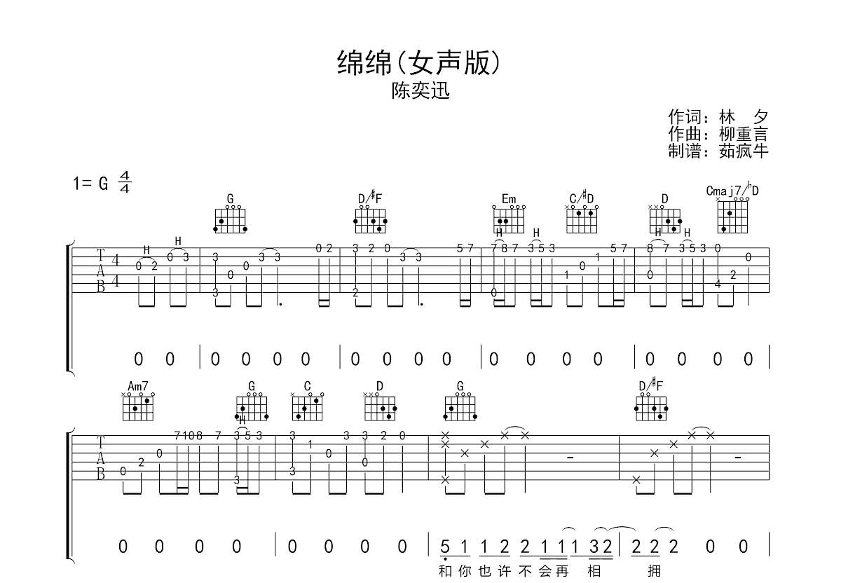 陈奕迅吉他谱【可以了】高清谱-吉他曲谱 - 乐器学习网