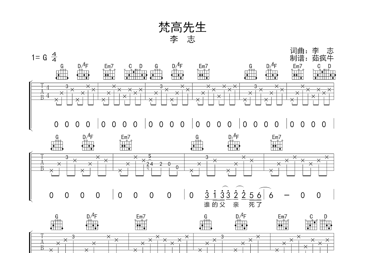 梵高先生（吉他六线谱、简单吉他编配版）_简谱_歌谱下载_搜谱网