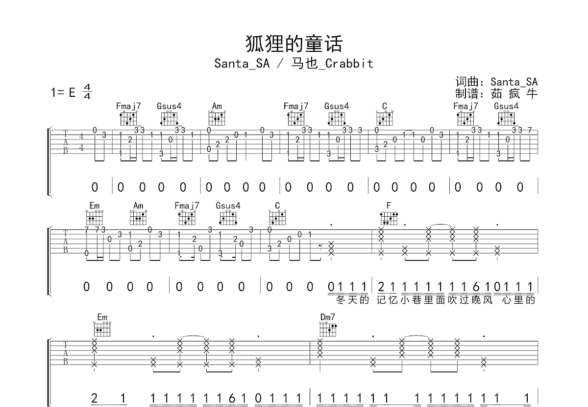 枕边童话吉他谱_傲七爷,小田音乐社_C调弹唱 - 吉他世界网