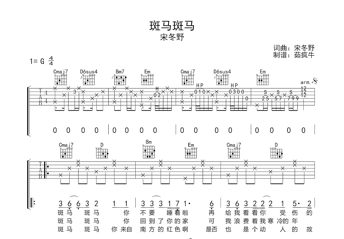 斑马斑马吉他谱_宋冬野_g调弹唱52%原版 - 吉他世界